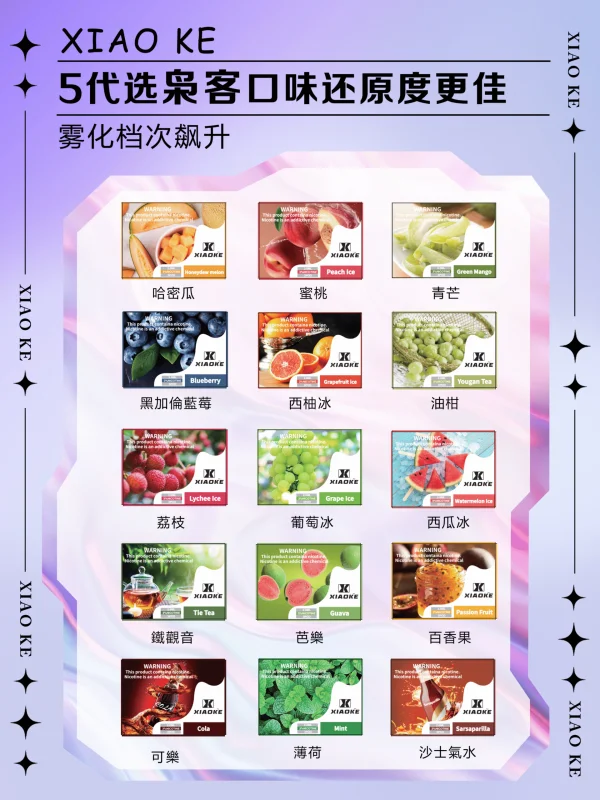 XIAOKE五代煙彈