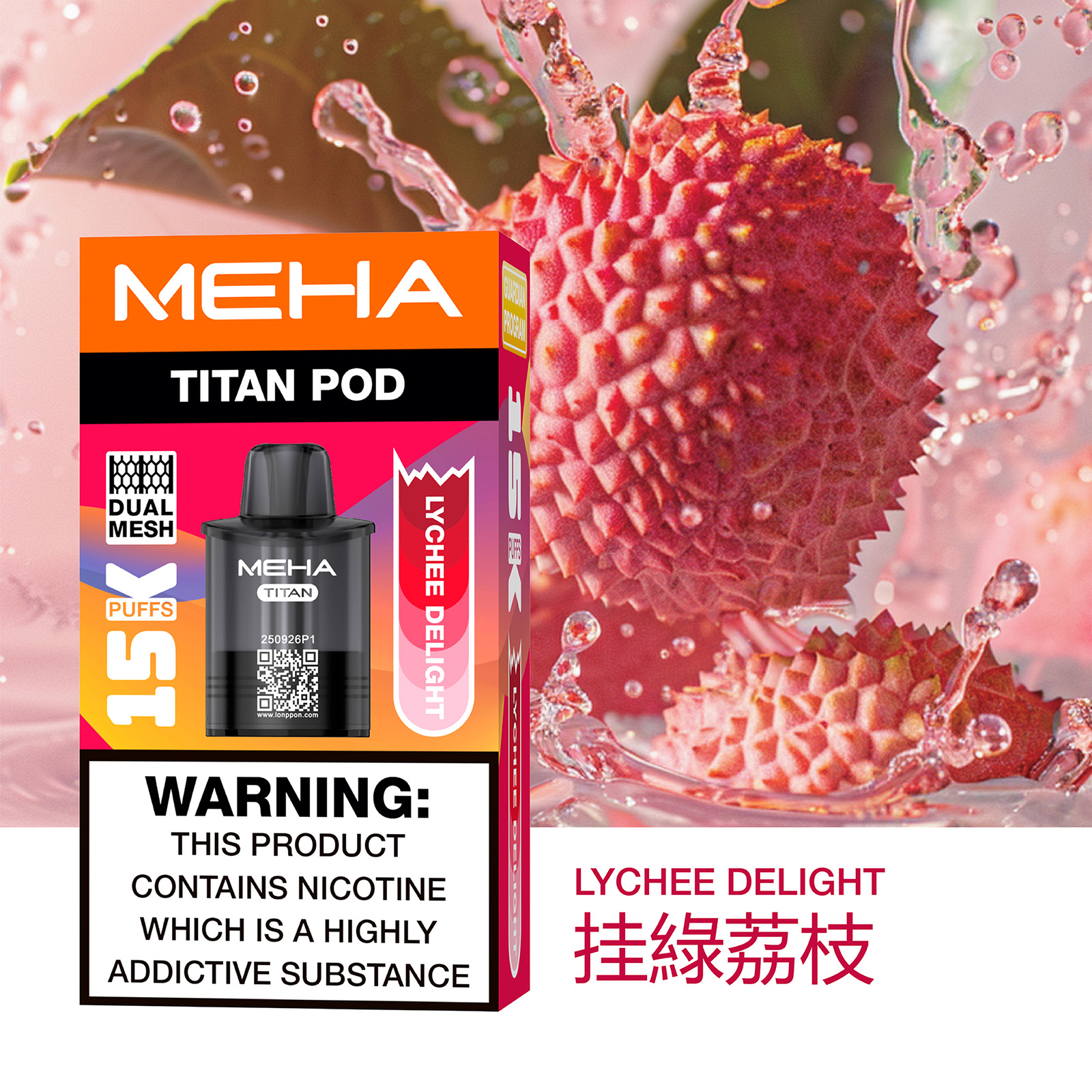挂綠荔枝