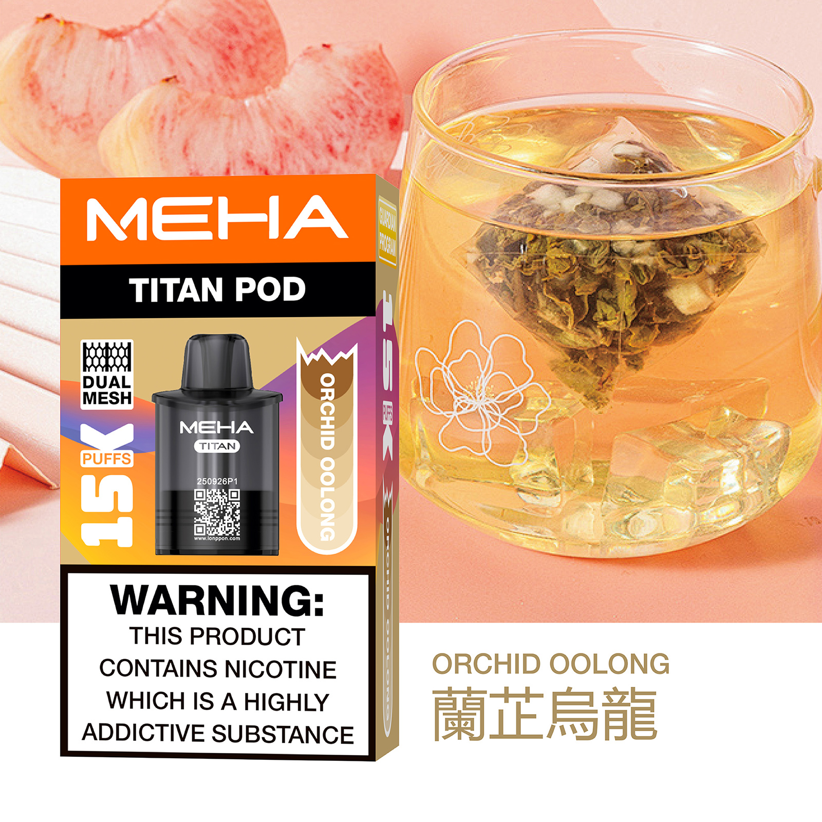 蘭芷烏龍